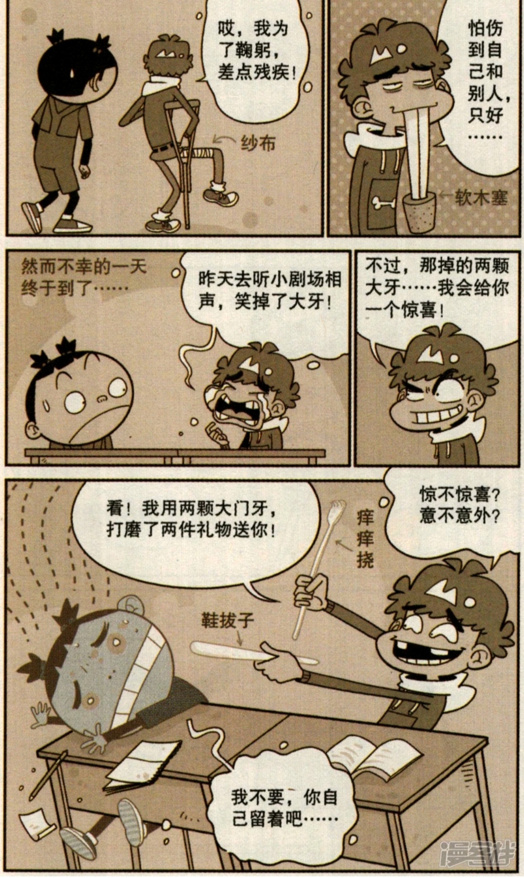 阿衰漫画大脸妹和阿衰白头到老,阿衰漫画大脸妹跟小衰灵魂互换