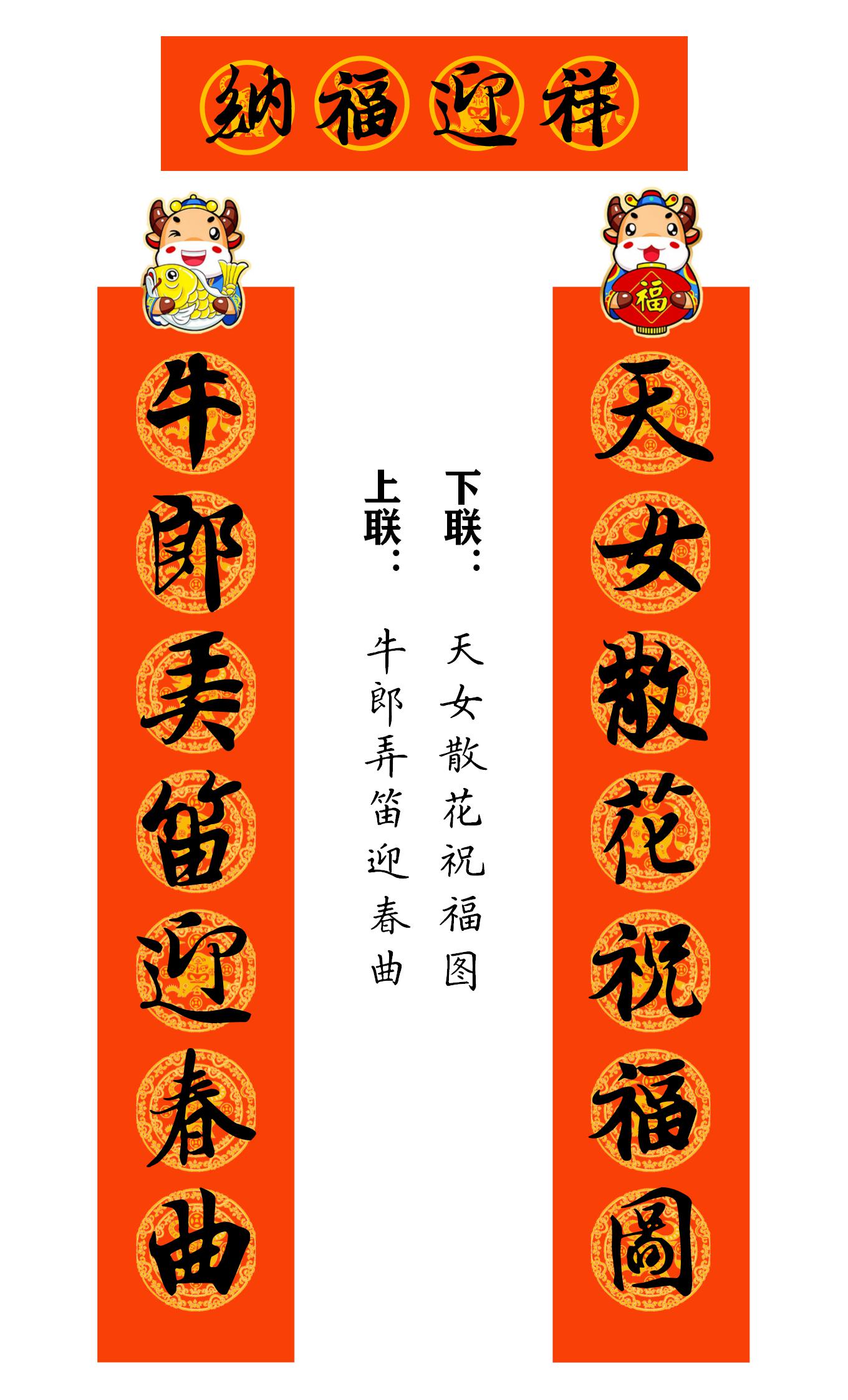 2021牛年繁体春联400副值得收藏,2021牛年最经典的春联书法