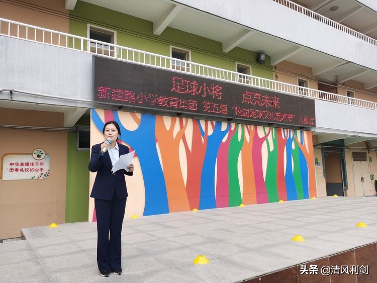 2024小学足球文化艺术节运动会,新开路小学文化艺术节