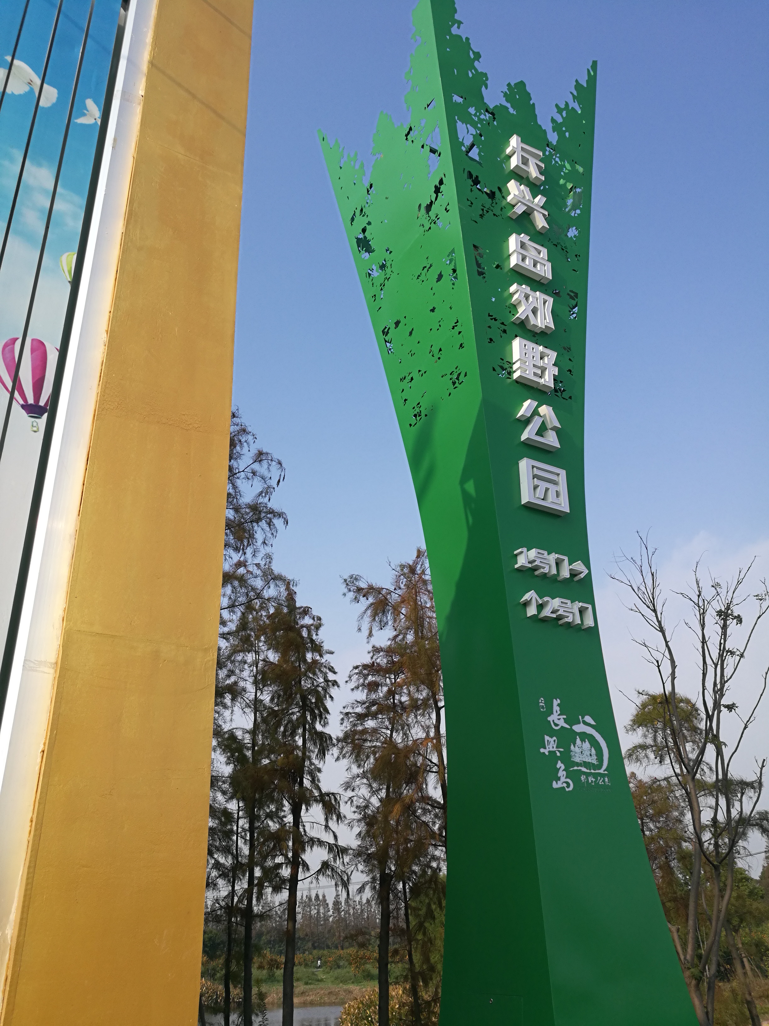 上海崇明岛郊野公园扩建工作,崇明长兴岛公园规划