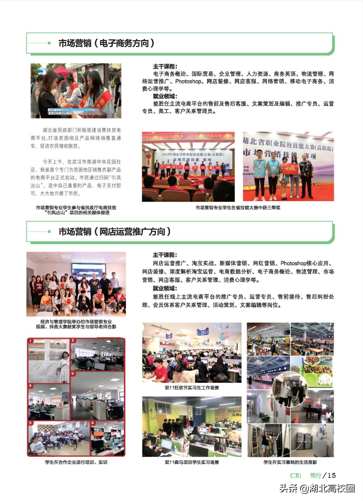 武汉民政职业学院单招分数2020,武汉民政职业学院志愿代码查询