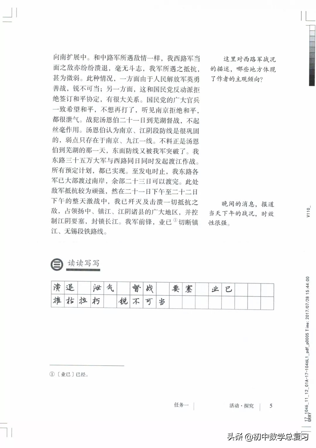 部编版八年级下册语文课本电子版,2021八年级上册语文书电子版人教