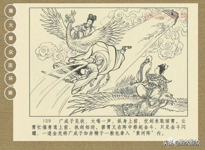 瀚大黎众｜连环画《封神演义》第13集《公明辅商》李明绘画