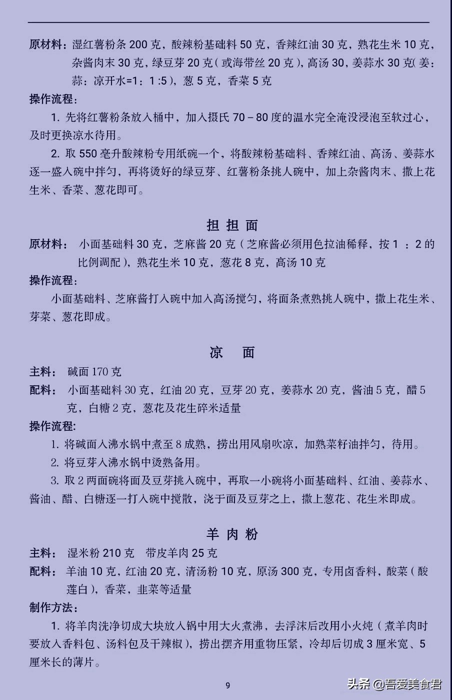 早餐店粉面零基础入门,开早餐粉面店必买的东西