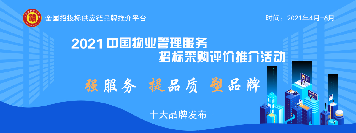 中国物业公司服务最好的排名,2021国内十大物业服务企业排名