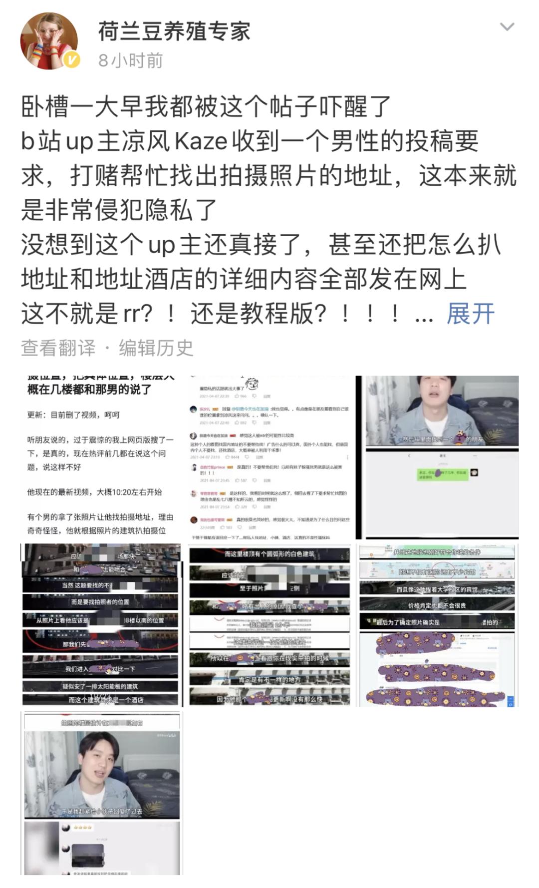 UP主教粉丝人肉地址、女星被陌生男子尾随：别拿别人的恐惧当玩笑