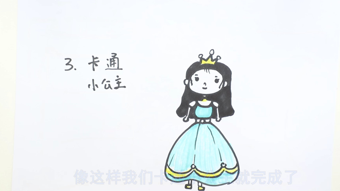 可爱卡通小公主画法艺术,小公主的画法简笔画