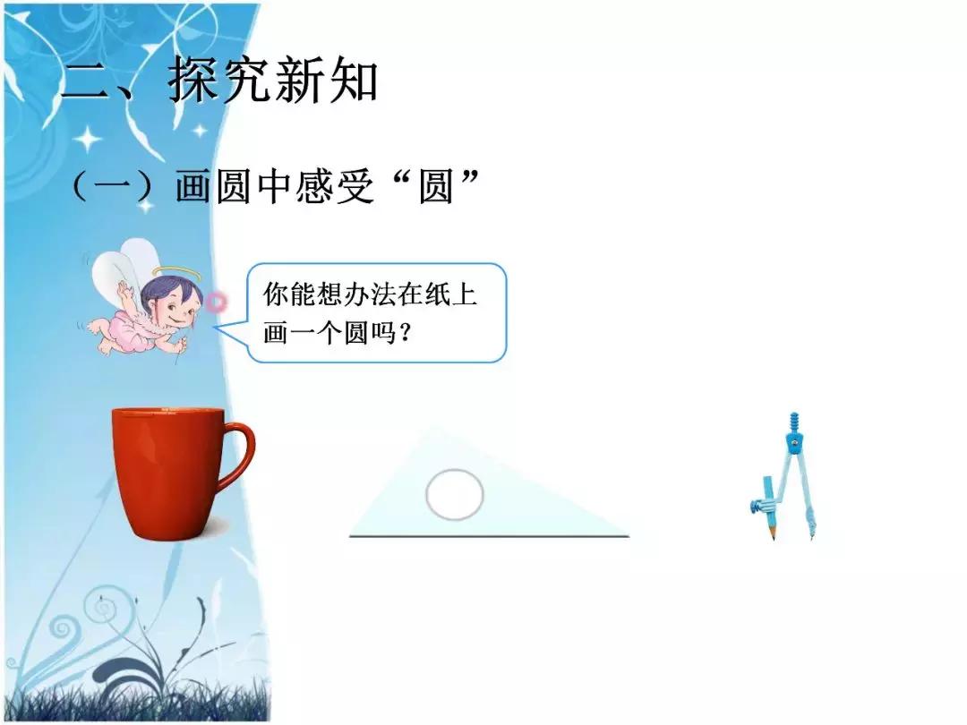 人教版六年级上册圆的认识数学,六年级数学第五单元上册圆的认识