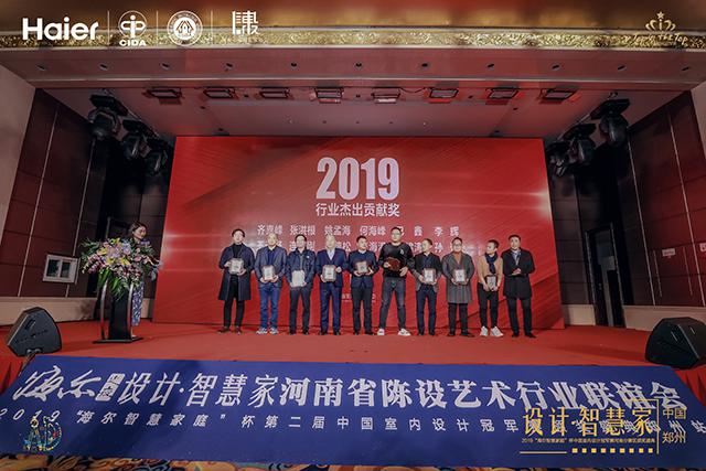 河南陈设行业联谊暨2019海尔智慧家庭杯颁奖典礼盛大开启