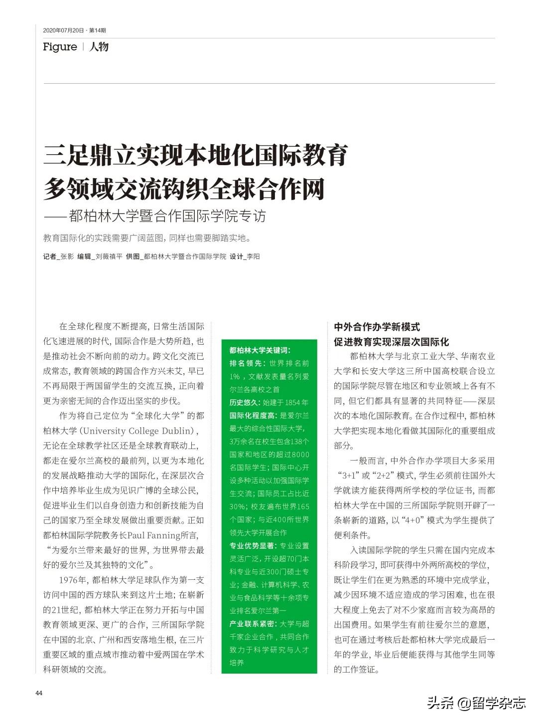 性价比高的纯国际学校,都柏林国际大学排名