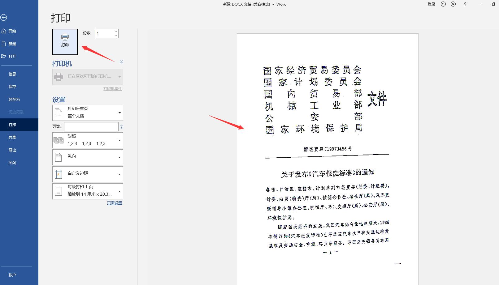复印文件怎样遮盖不出黑印,如何打印复印件图片不发黑