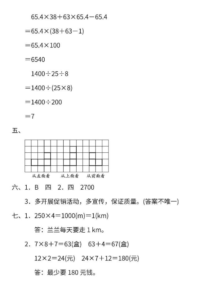 期末来了你准备好了吗,小学四年级期末模拟卷二
