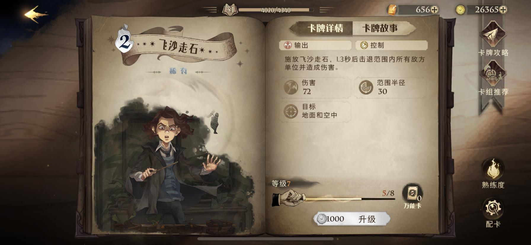 哈利波特魔法觉醒卡牌解析,哈利波特魔法觉醒卡牌介绍大全