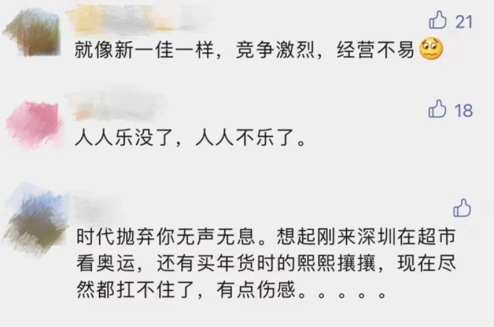 何人还识人人乐？