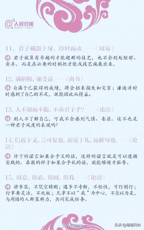 人民日报400句经典古文,人生必读的100句古文名句