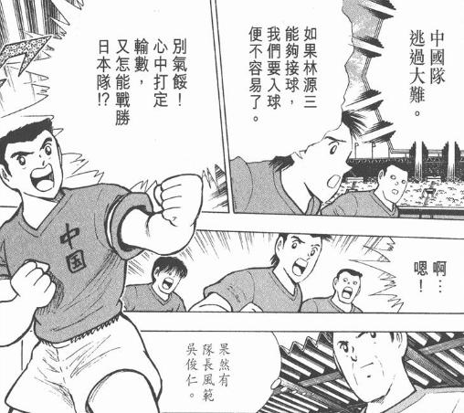 中国足球小将vs日本足球小将,中国足球小将vs日本球队完整版