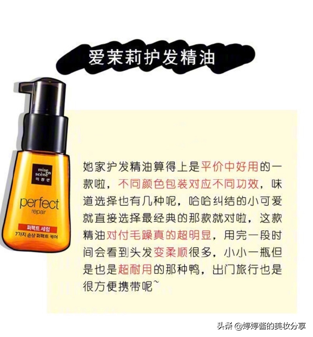 拯救头发干枯毛躁护发精油,对抗毛躁7款好用的护发精油推荐