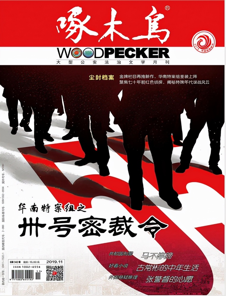 尘封档案华南特案组之天涯擒枭二,尘封档案华南特案组三十号密令