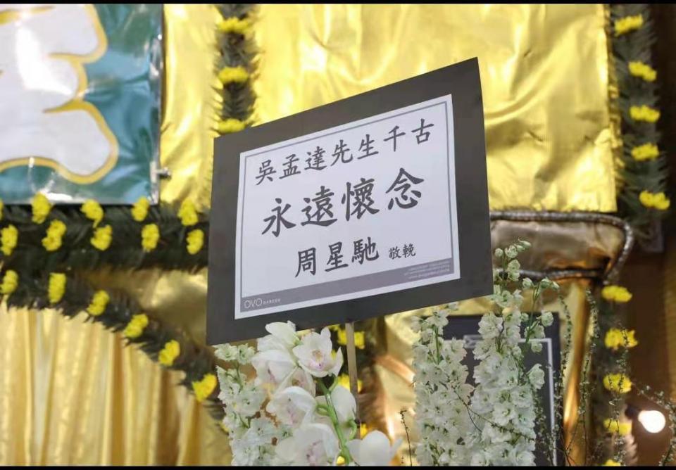 周星驰现场吊唁吴孟达,周星驰现场悼念吴孟达细节曝光