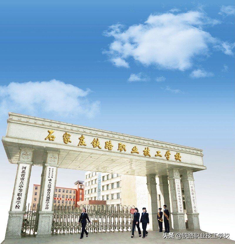 石家庄好的铁路职业学校招生电话,石家庄哪个铁路中专好点