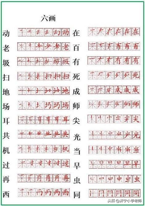小学一年级语文上册生字笔顺大全,一年级下册语文静夜思生字笔顺