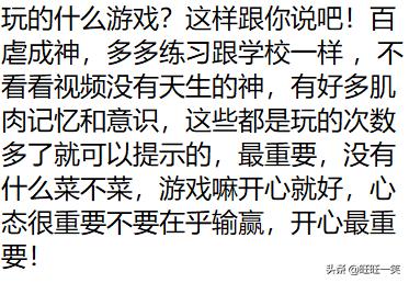 游戏玩得菜的原因,玩游戏玩的菜被吐槽