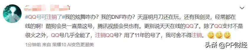 【热搜】QQ可以正式注销了！但第一批尝试的人已经放弃…