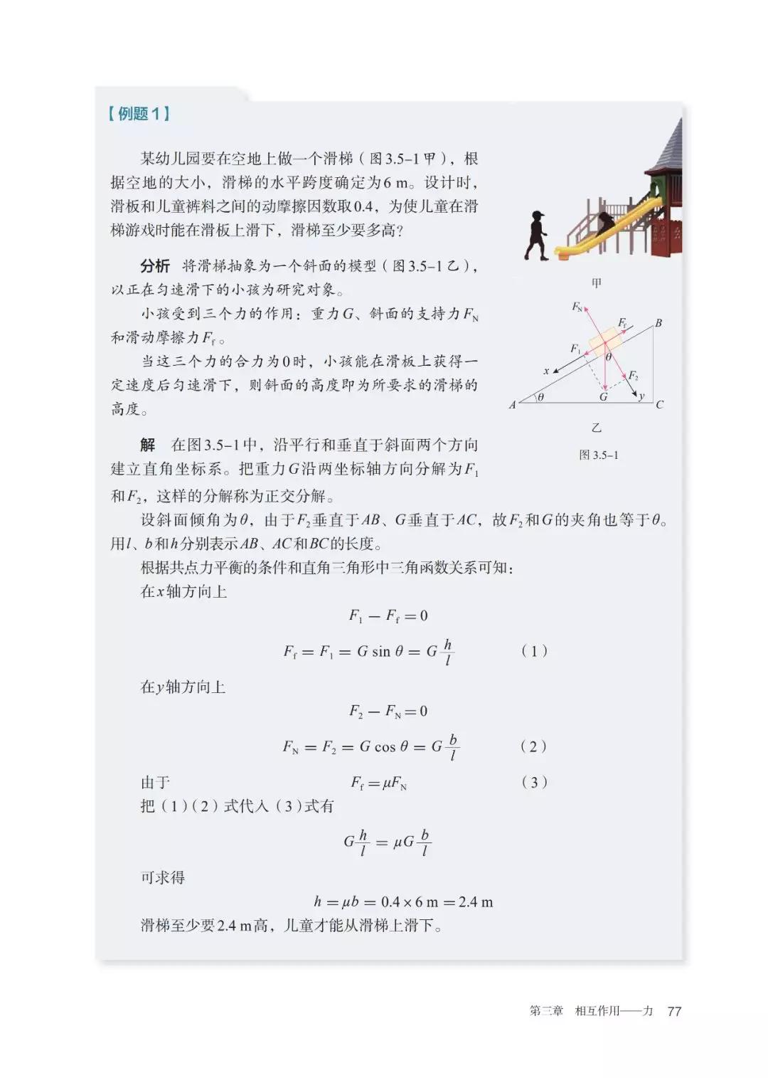 2020新教材高中物理必修一,高中物理必修三新老教材对比