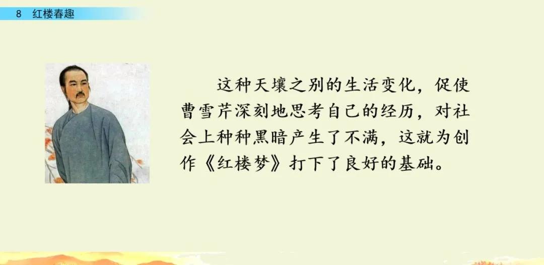 五年级下册语文8课红楼春趣主题,五年级下册语文基础训练红楼春趣