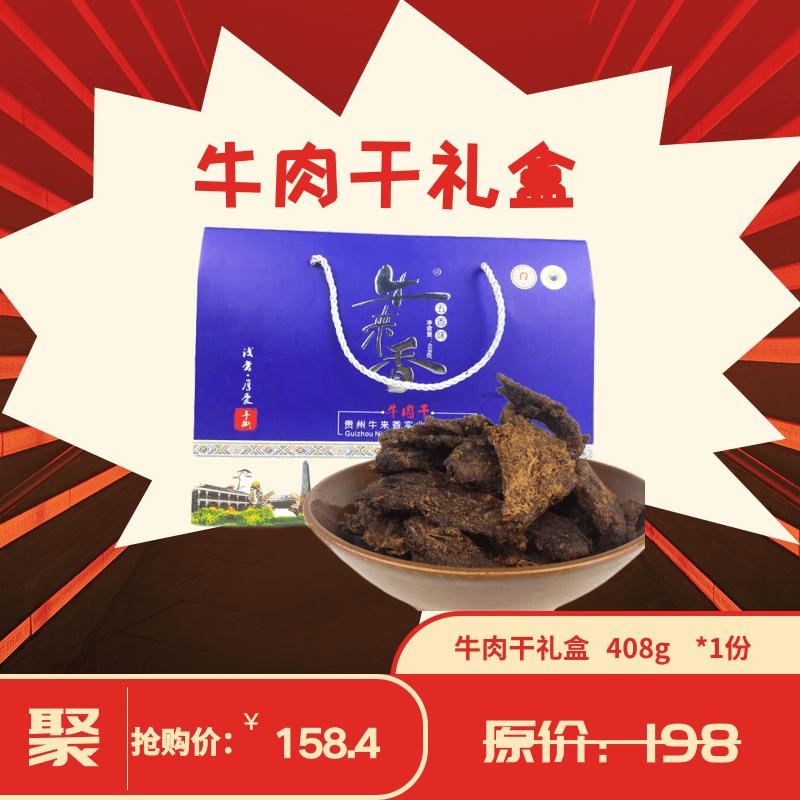 牛来香竹笋牛肉,牛来香贵州牛肉