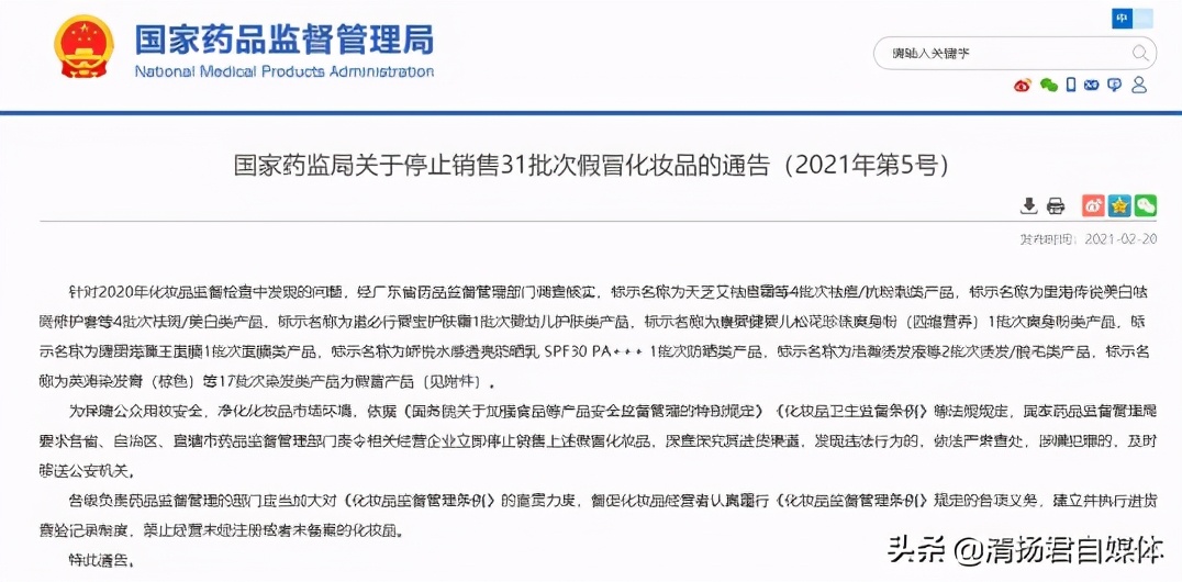 国家药监局通告44批次假化妆品,国家药监局曝光假药批次
