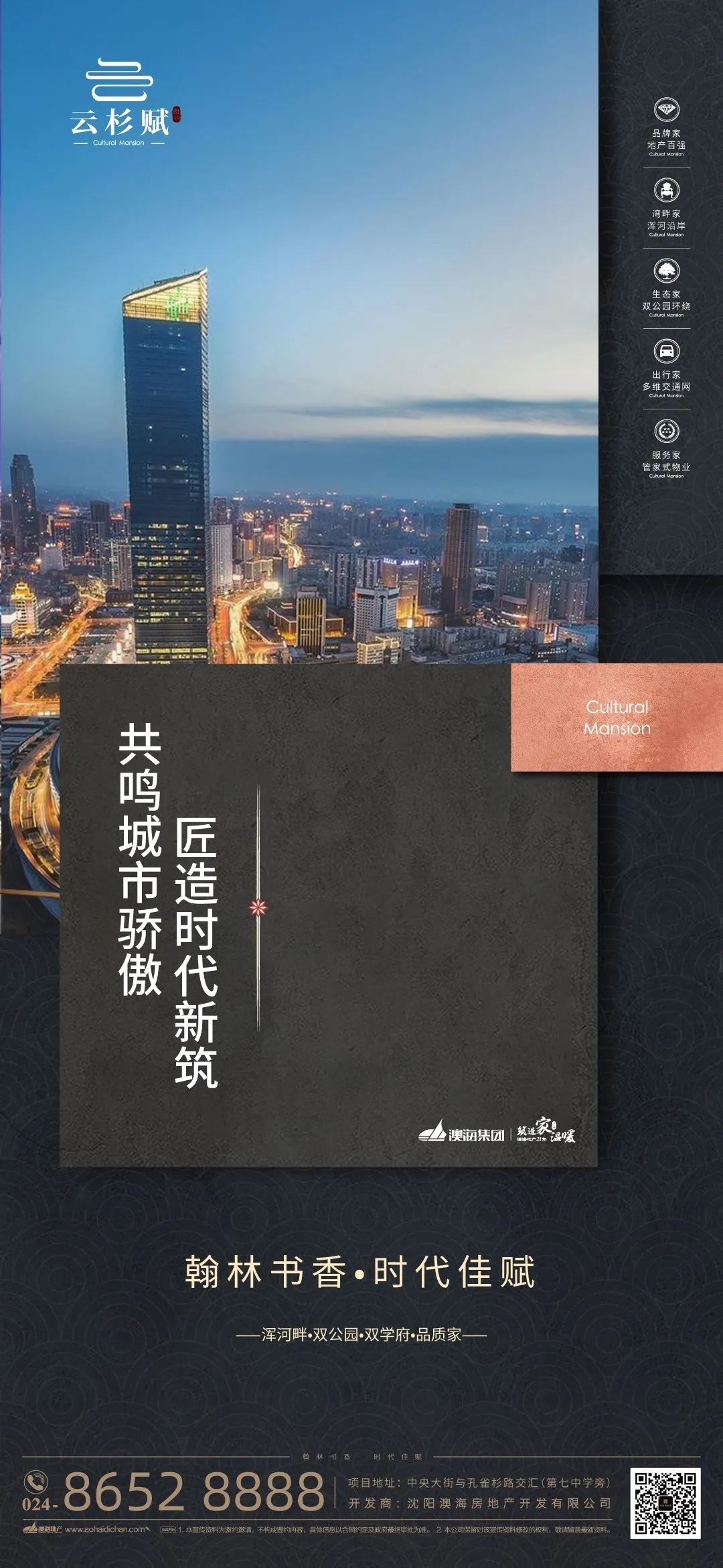 澳海云杉赋精装修,澳海·云杉赋高层房价