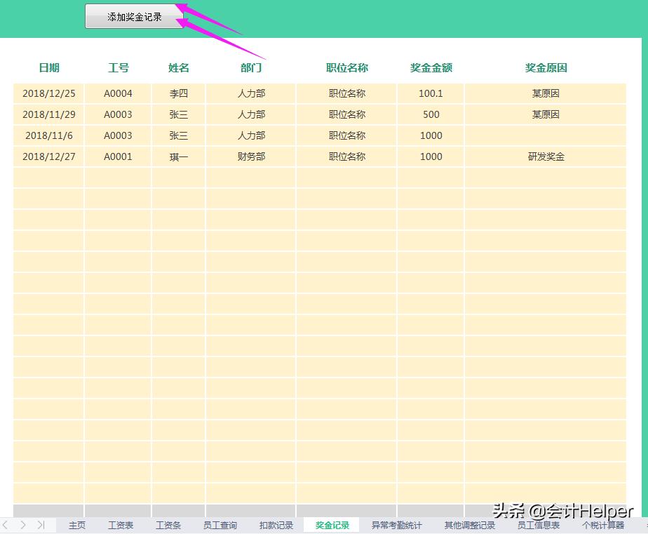 工资明细表如何自动生成工资条,自动生成导入个税系统的工资表