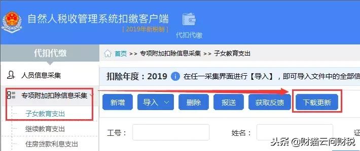 个税客户端如何录入专项附加扣除,在个税app上怎么填报专项附加扣除