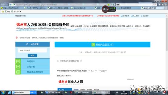 锦州个人创业申请条件,锦州就业证网上申请流程