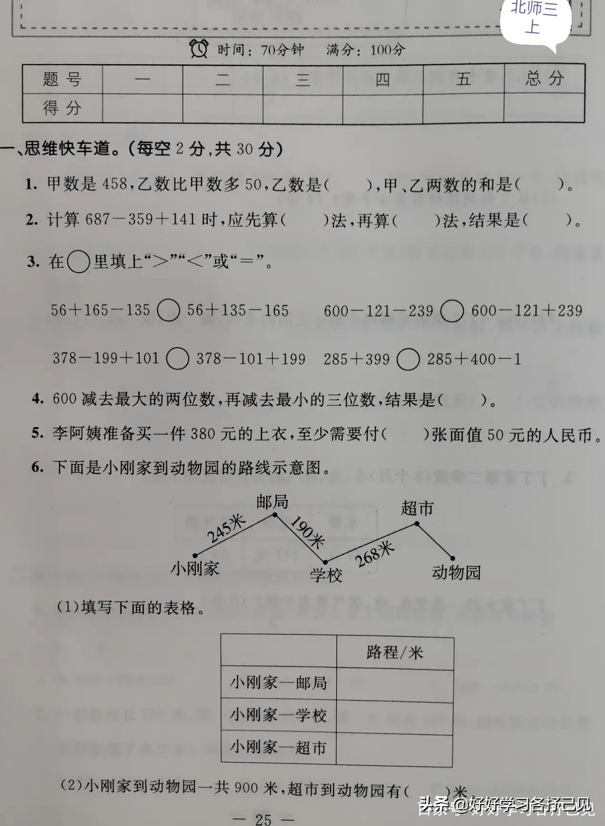 BS新标秋季三年级数学单元测评卷,评定学情就用它