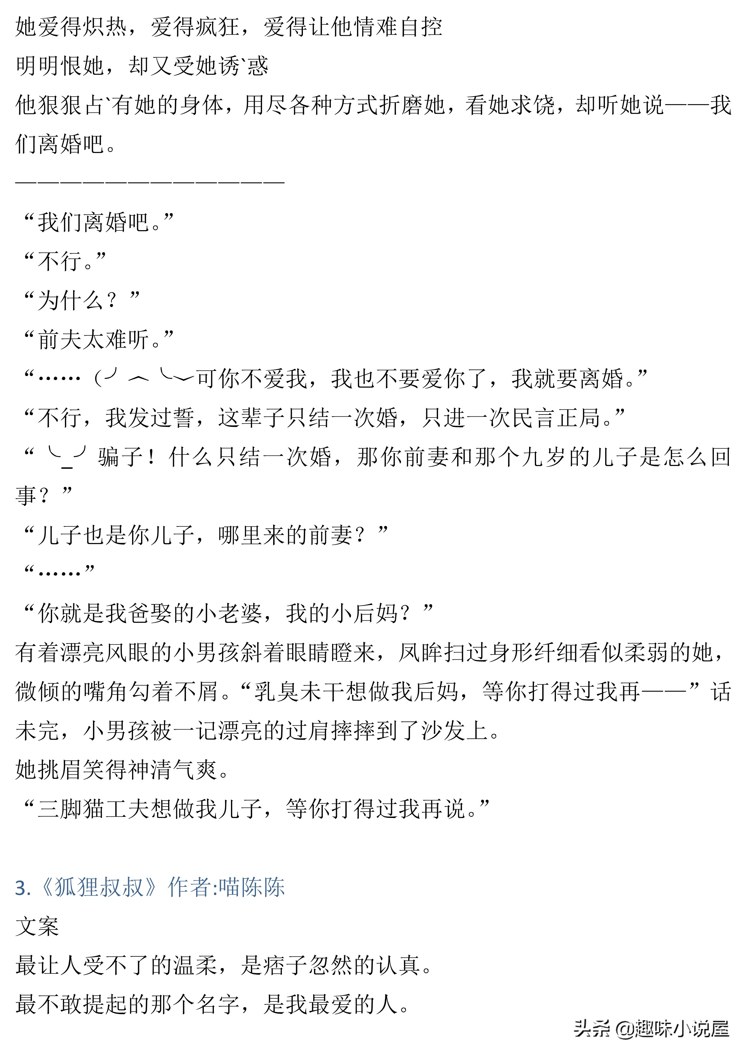76本大叔文小说,长评精推加排雷,彻底告别文荒,年龄不是差距