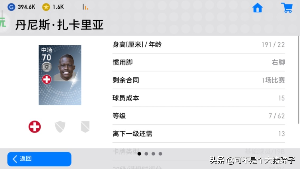 实况足球妖人多特蒙德,实况足球多特蒙德妖星