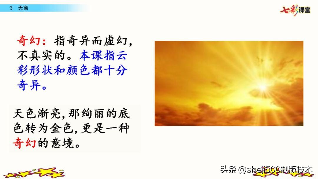预习四年级下册第三课天窗,部编版四年级下册语文3单元预习