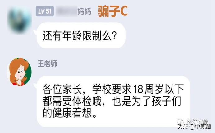 警惕！涉“新冠疫情”诈骗分子潜入微信班级群！