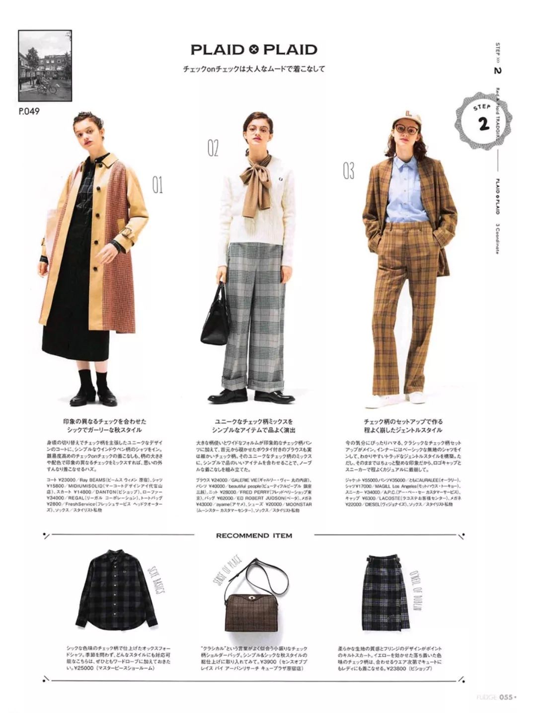 学院风的风格去哪穿合适,不知道怎么穿出别样的风格