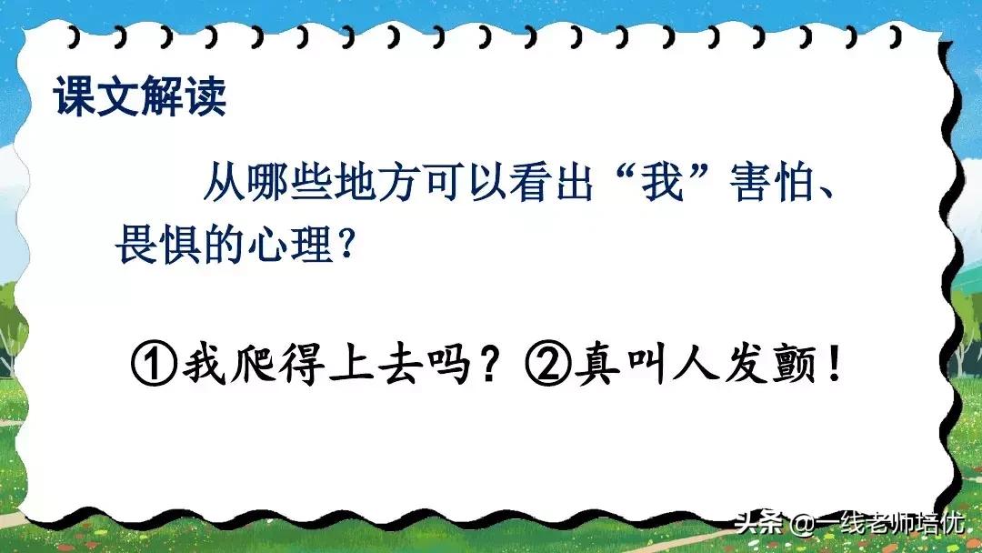 四上语文爬天都峰重点知识,四年级上册语文17爬天都峰知识点