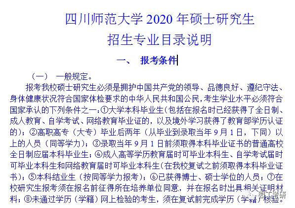 四川师范大学教育学考研分析-园丁考研