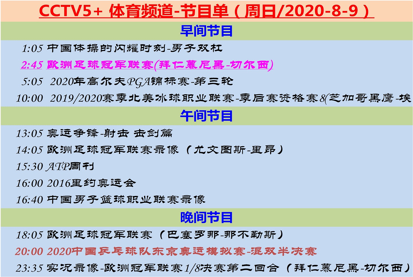 周六央视银屏：晚上黄金时间直播季后赛广东vs北京