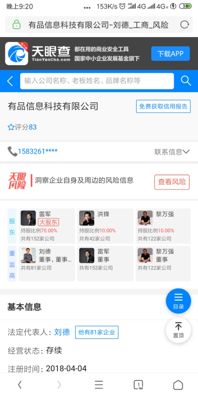 小余反传销,有品有鱼算是传销吗