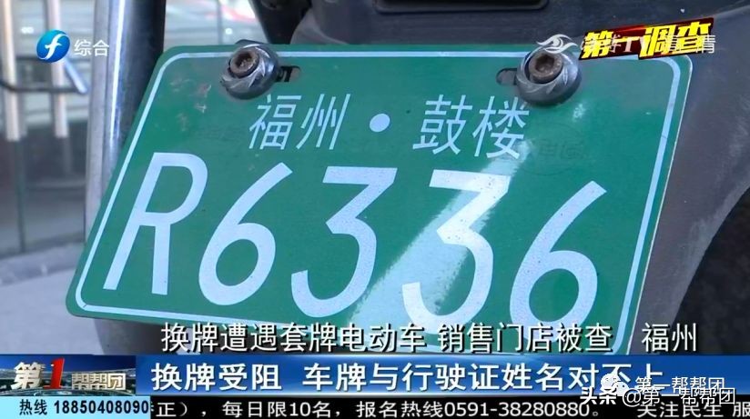 买电动车包上牌之间的猫腻,正规电动车换牌