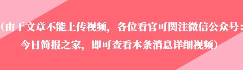 昨夜今晨重大事件汇总,昨日发生的国际新闻