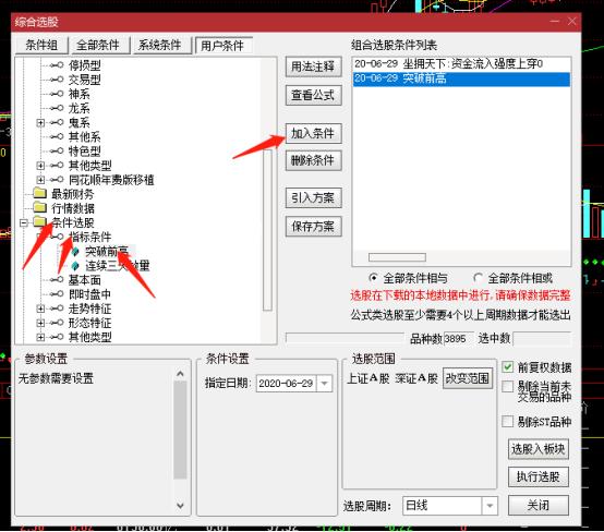 突破前高选股预警公式,突破前峰选股指标