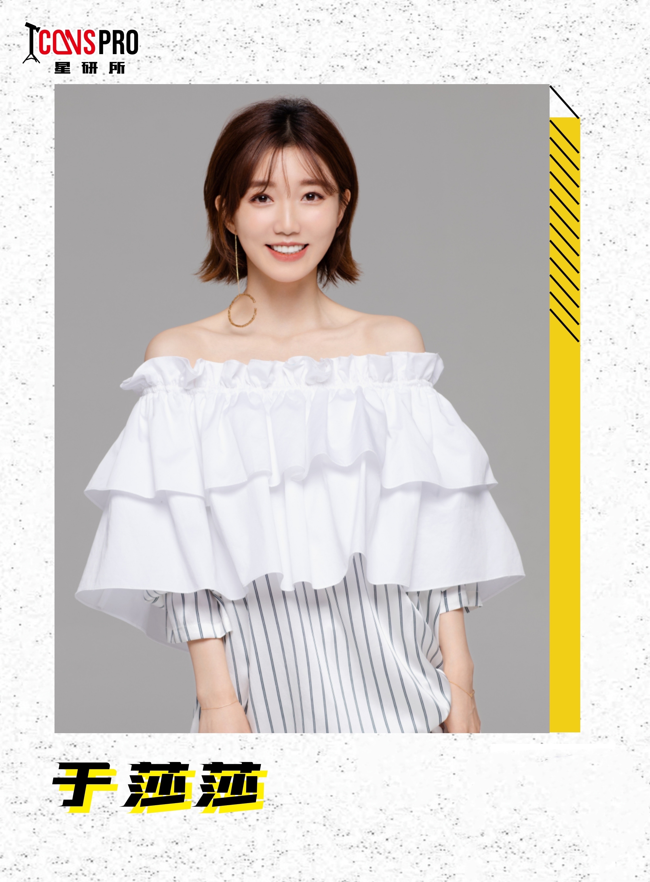 于莎莎综艺猜真假,于莎莎评测