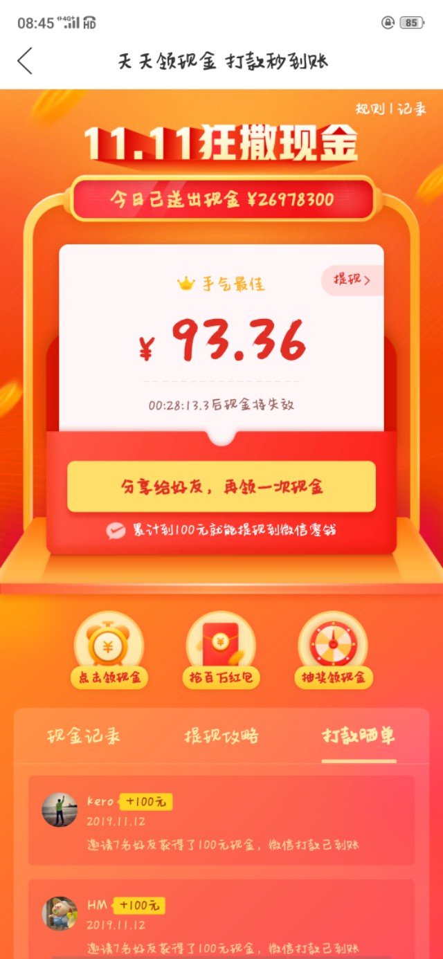 拼多多天天现金助力要多少人,拼多多天天领福利是真的吗